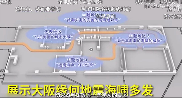 大阪開設(shè)防災體驗館
