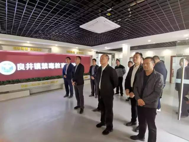 領(lǐng)導參觀良井鎮(zhèn)禁毒教育展廳