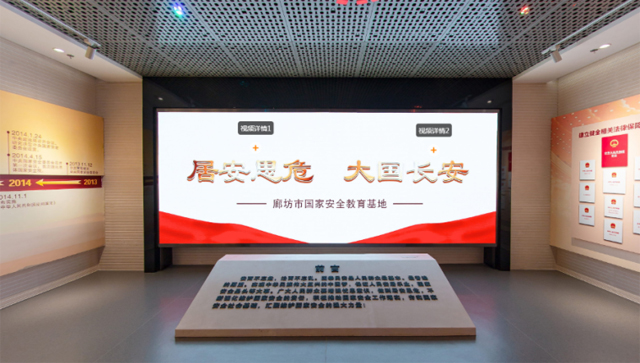 廊坊市國(guó)家安全教育基地