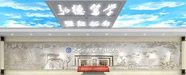 職業(yè)技術學院校史館陳列設計案例賞析
