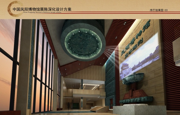 鳳陽(yáng)博物館展陳深化設(shè)計(jì)