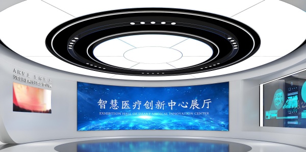 智慧醫(yī)療創(chuàng)新中心展廳設(shè)計(jì)