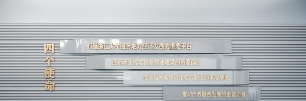 浙江大學(xué)科技成果展示中心