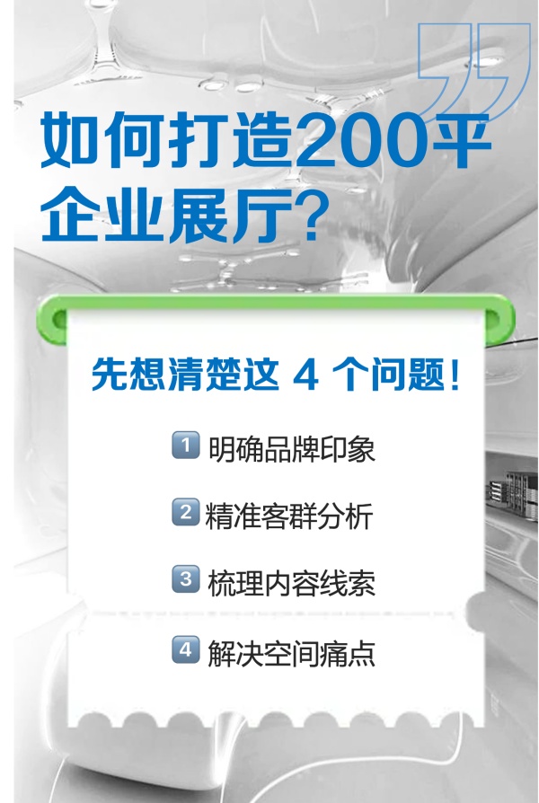如何打造200平企業(yè)展廳設(shè)計