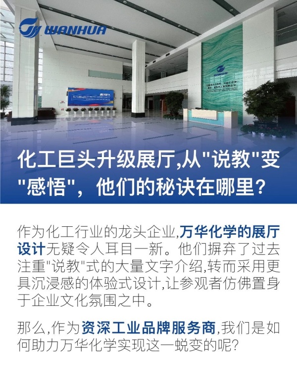 化工巨頭升級展廳設(shè)計