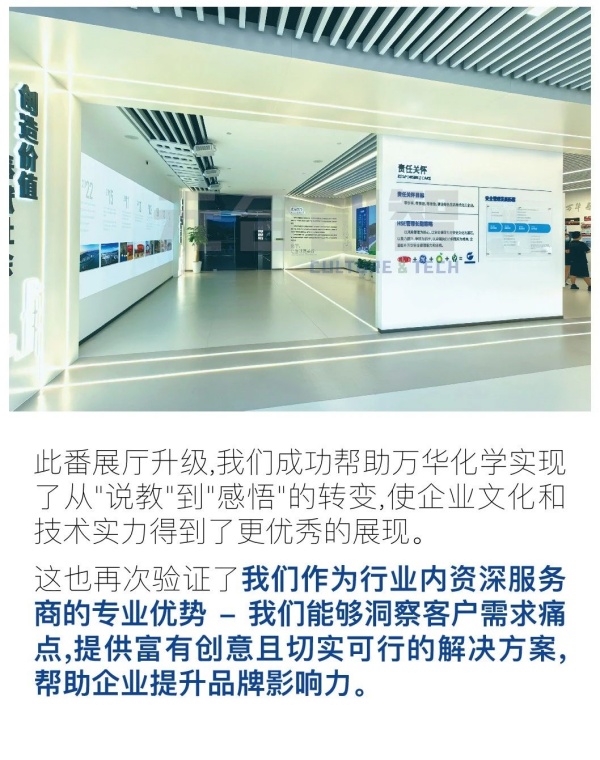 化工巨頭升級展廳設(shè)計
