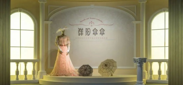 中西展廳美學(xué)設(shè)計(jì)